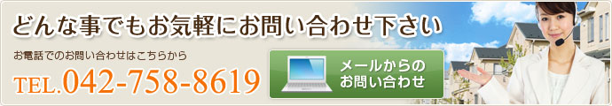 どんな事でもお気軽にお問い合わせ下さい